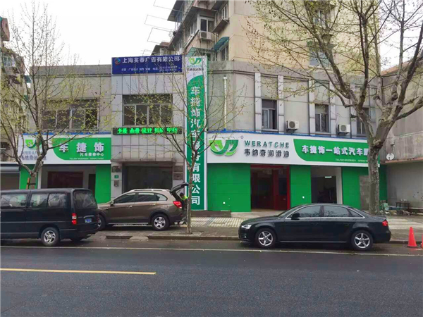 润滑油代理店