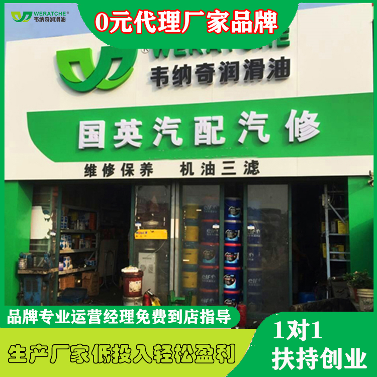 怎样加盟润滑油店-润滑油厂家招代理[乐动网页版登录入口_乐动(中国)润滑油]