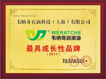 乐动网页版登录入口_乐动(中国)润滑油荣获2017最具成长性品牌